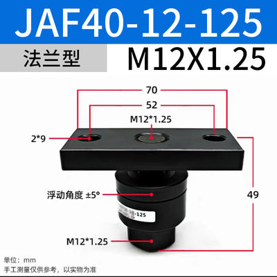 JAF40-12-125 떠있는 관절 비즈니스에 대한 이상적인 솔루션